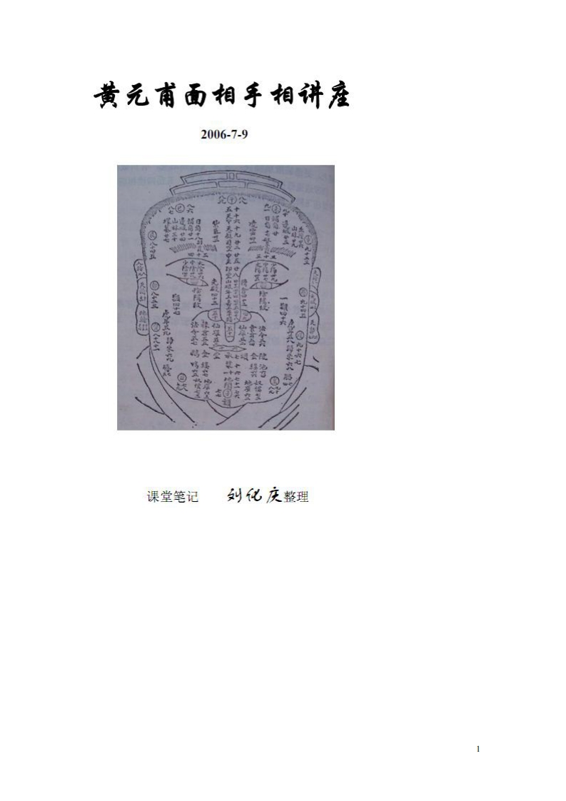 黄元甫面相手相讲座 – 电子书下载