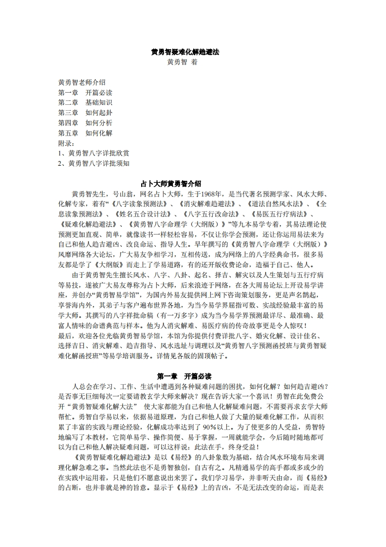 黄勇智-疑难化解趋避法 – 电子书下载
