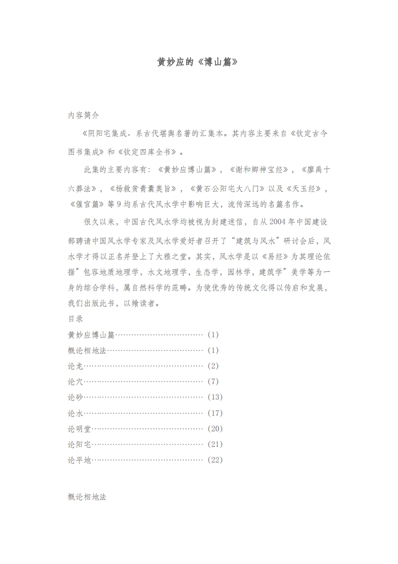 黄妙应_博山篇_阴阳风水大全 – 电子书下载