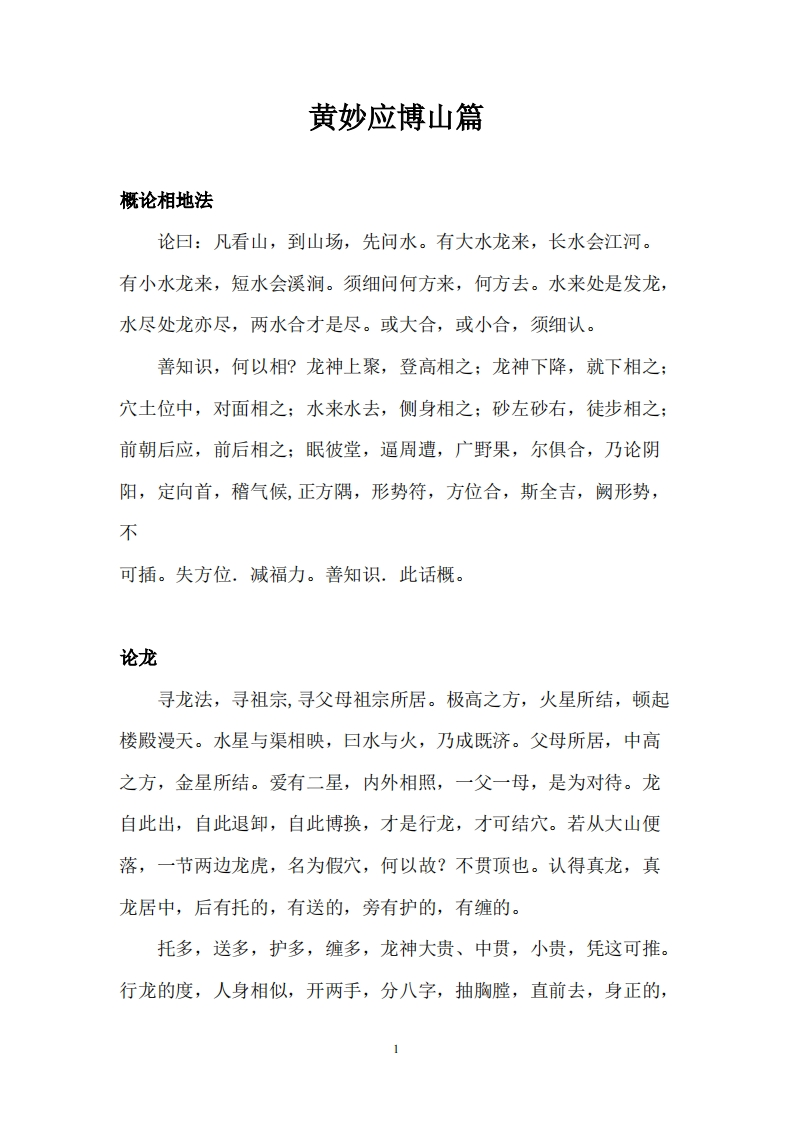 黄妙应博山篇 – 电子书下载