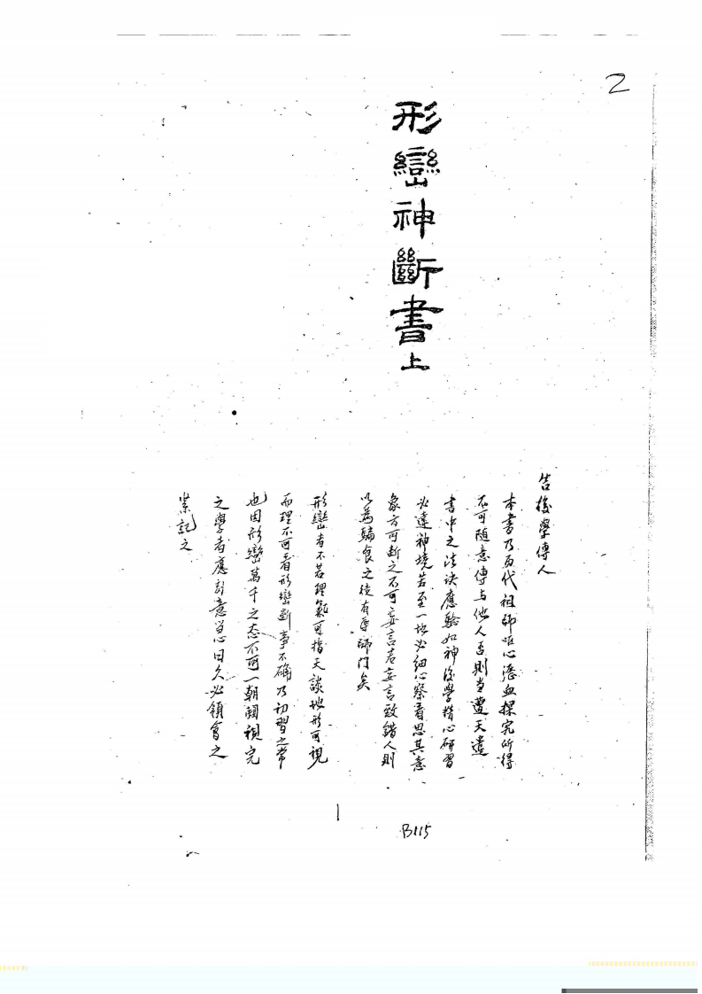 黄寅-形峦神断书 – 电子书下载