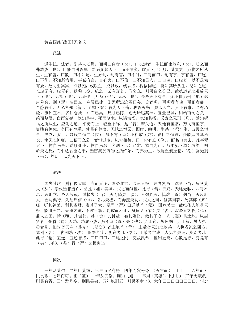 黄帝四经-战国-佚名 – 电子书下载