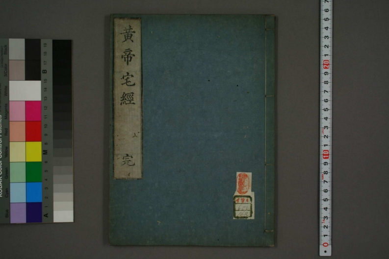 黄帝宅经_古本 – 电子书下载