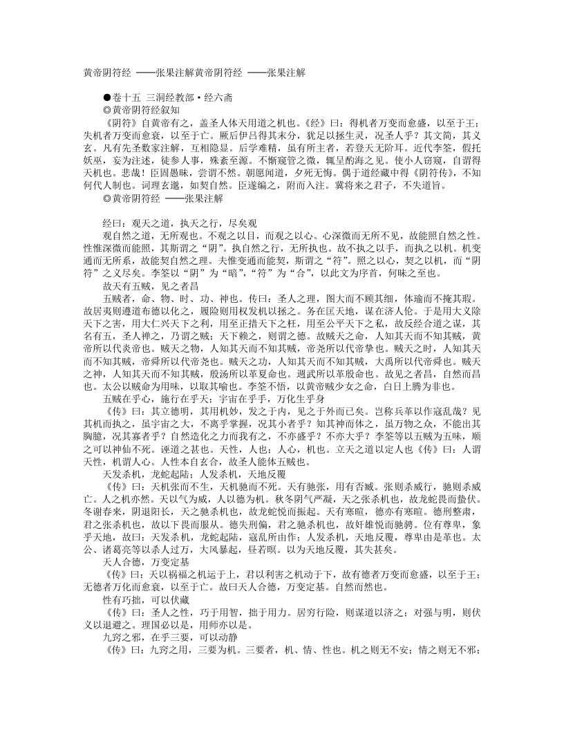 黄帝阴符经注-唐-张果 – 电子书下载