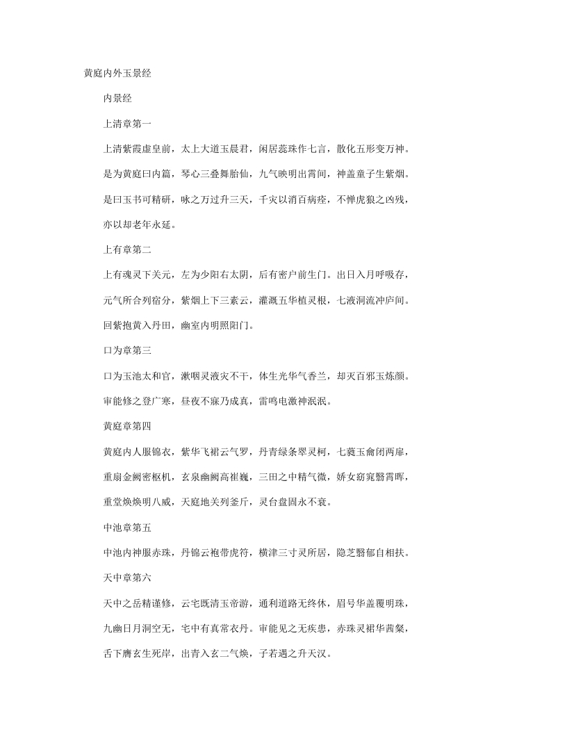 黄庭内外景经-三国魏-佚名 – 电子书下载