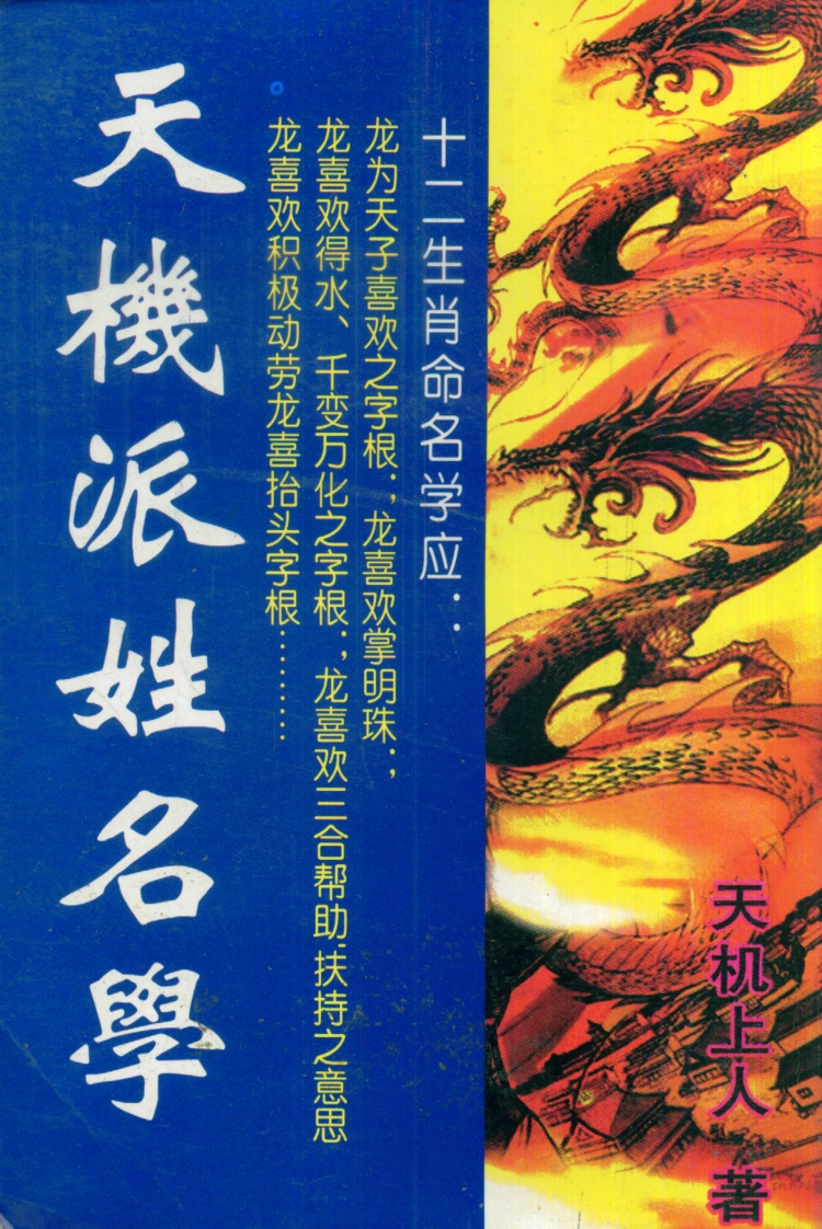 黄春霖-天机派姓名学 – 电子书下载