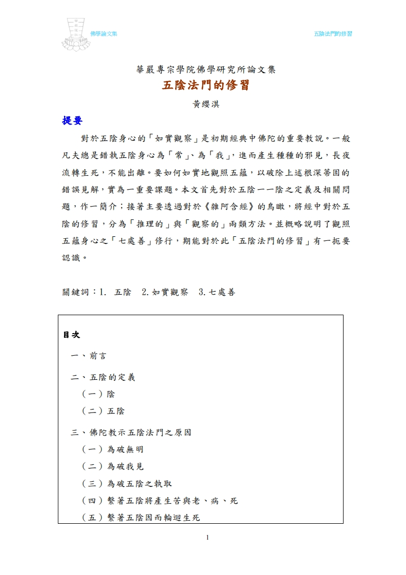 黄渶琪-五阴法门的修习 – 电子书下载