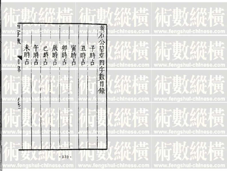 黄石公望天四字数 – 电子书下载