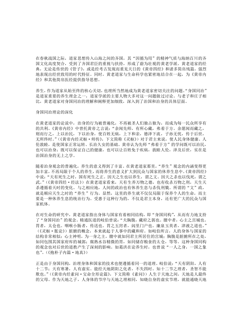 黄老道家身国同治的养生思想 – 电子书下载