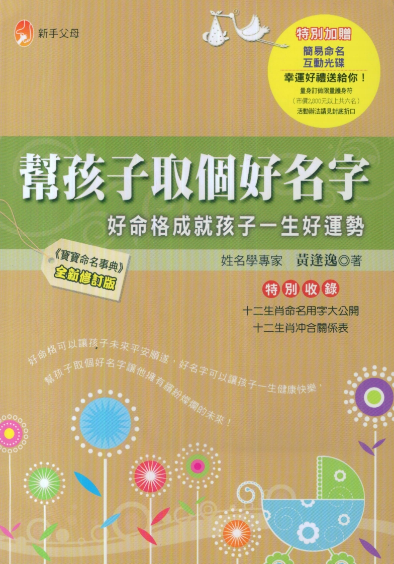 黄逢逸-帮孩子取个好名字 – 电子书下载