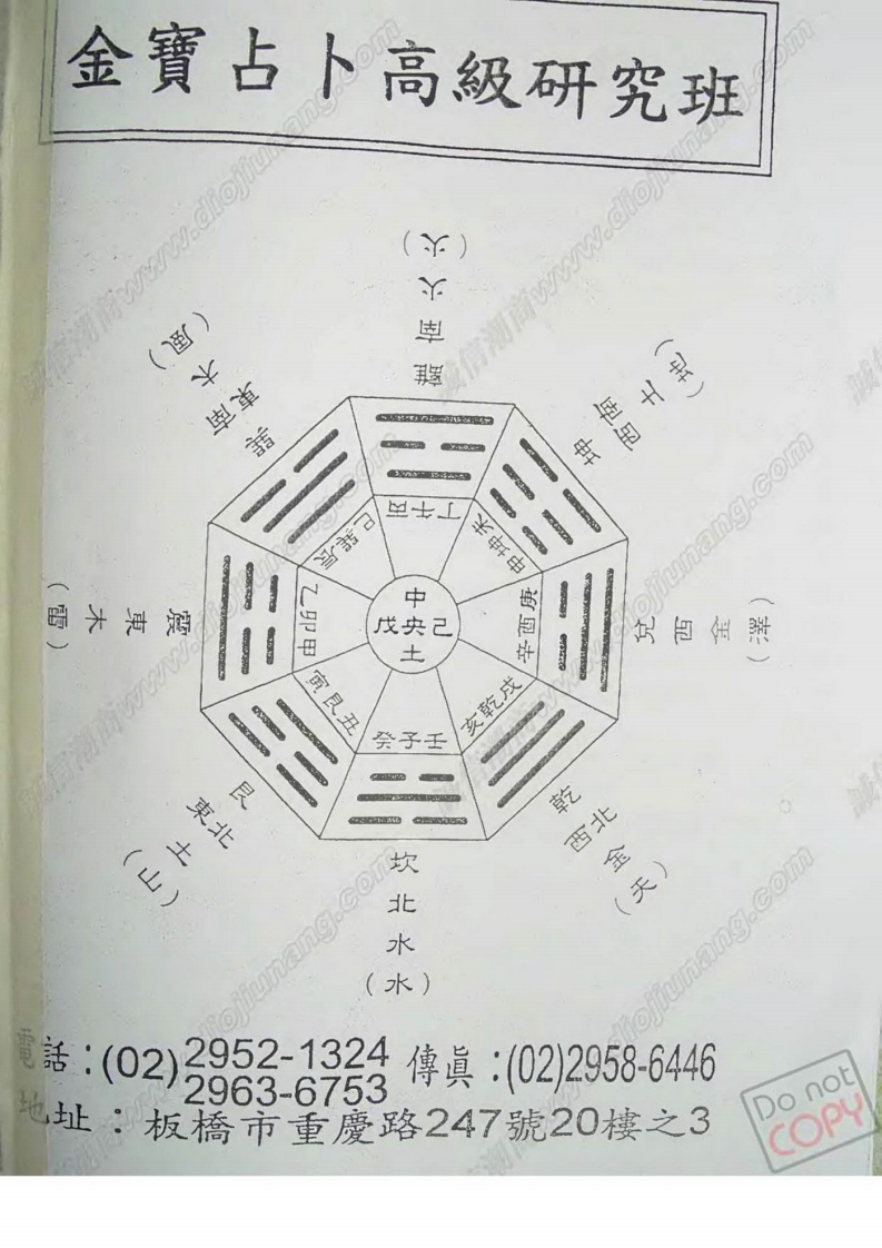 黄金宝-金宝占卜高级班讲义 – 电子书下载