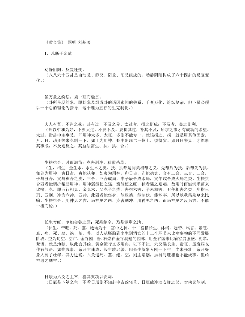 黄金策-明-刘基 – 电子书下载