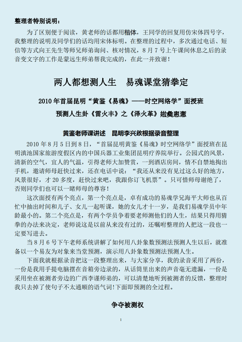 黄鉴-昆明面授班笔记 – 电子书下载