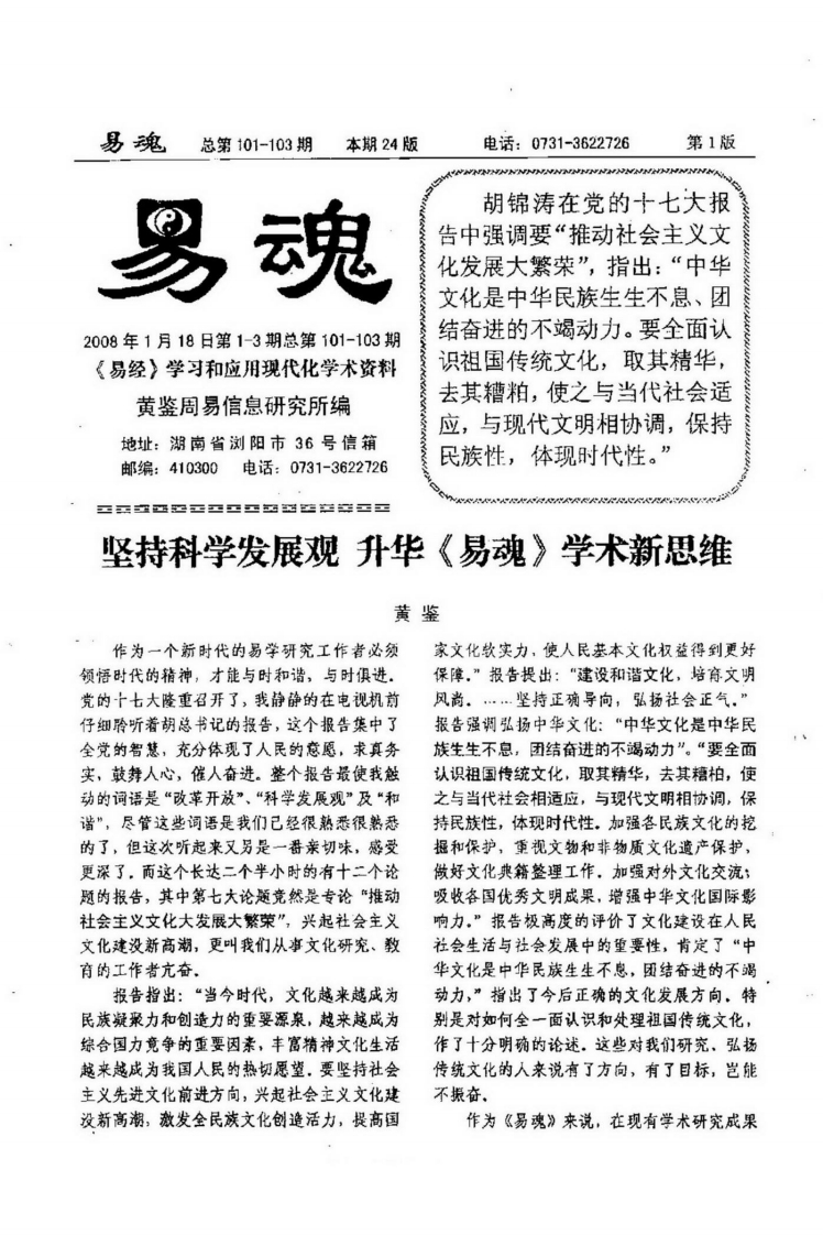 黄鉴-易魂小报28 – 电子书下载