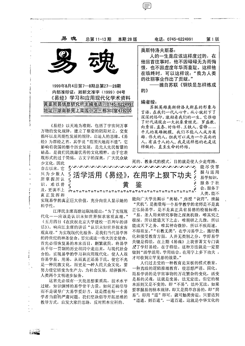 黄鉴-易魂小报第11-90期 – 电子书下载