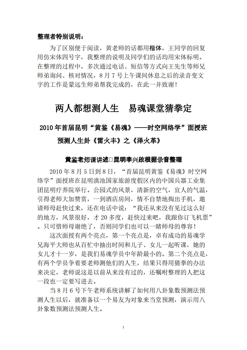 黄鉴_昆明面授班笔记 – 电子书下载