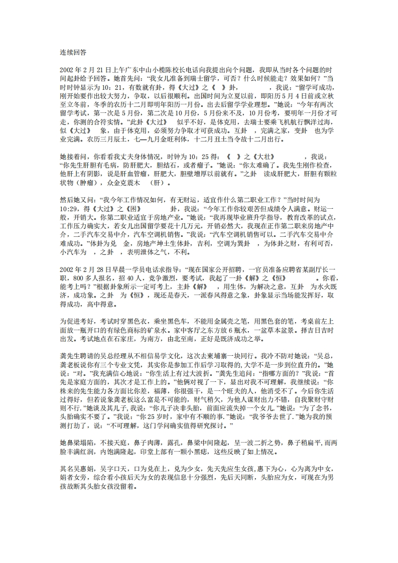 黄鉴《连续回答》 – 电子书下载