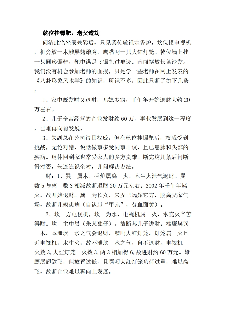 黄鉴易学例题 – 电子书下载