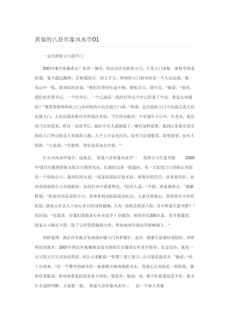 黄鉴的八卦形象风水学 – 电子书下载