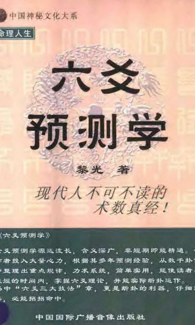 黎光-六爻预测学_有水印 – 电子书下载