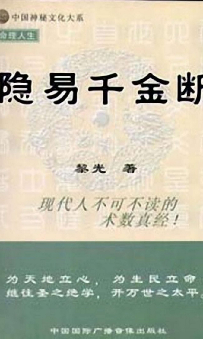 黎光-隐易千金断 – 电子书下载