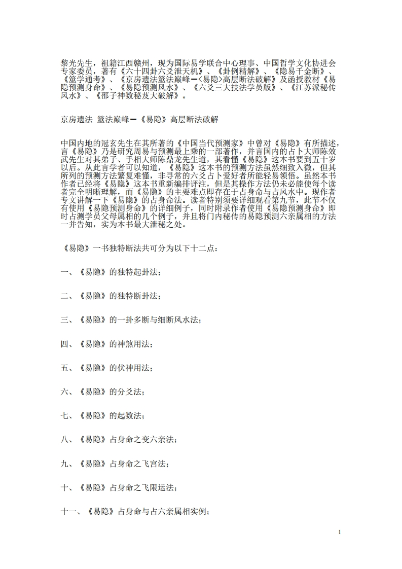 黎光先生高层断法破解 – 电子书下载