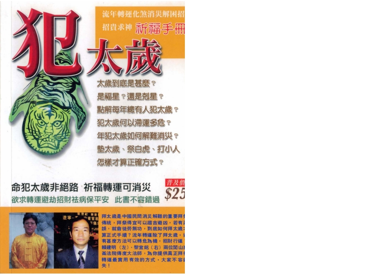 黎宜铭.赖建明-犯太岁 – 电子书下载