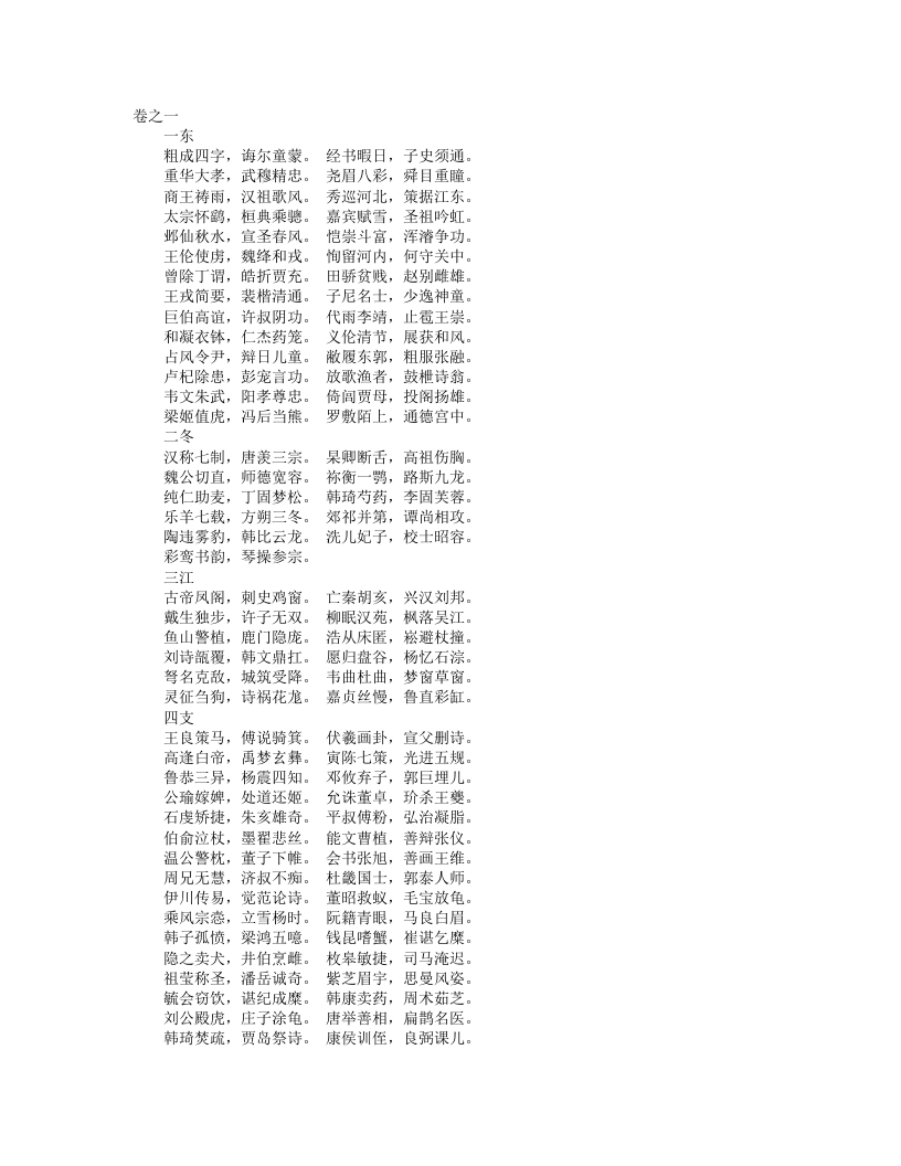 龙文鞭影-明-萧良有 – 电子书下载