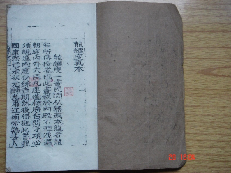 龙缠度真本_古本 – 电子书下载