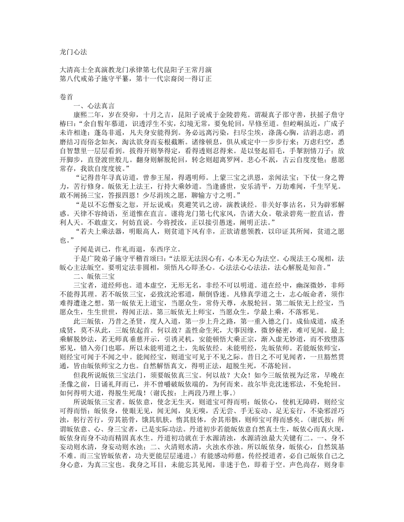 龙门心法-清-王常月 – 电子书下载