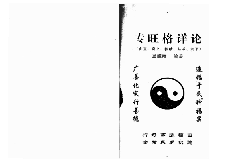 龚晖喻-专旺格详论 – 电子书下载