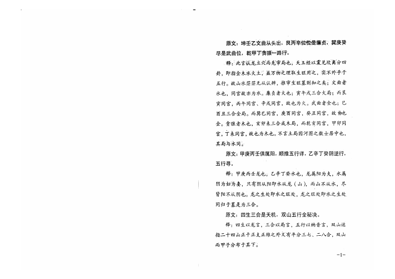 龚梓林-江西赣州杨派风水资料-玉尺经原本注释 – 电子书下载